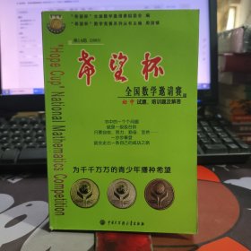 第14届（2003）希望杯全国数学邀请赛初中试题培训题及解答
