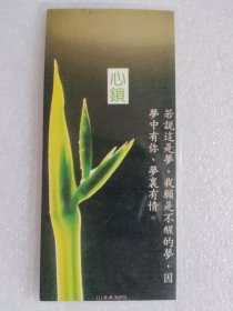 小年历片；心锁