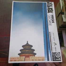 高度 创刊号 2007