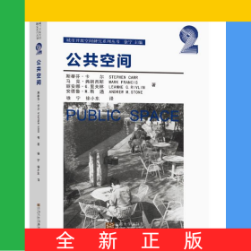 公共空间