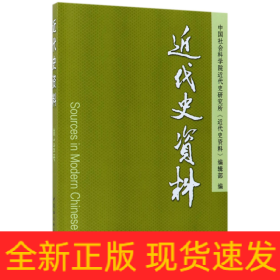 近代史资料(总136号)