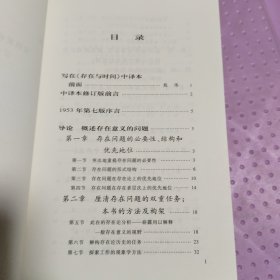 存在与时间：修订译本