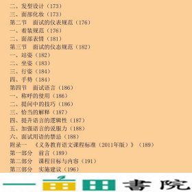 2015中公教师资格证考试用书面试快速突破教程语文国家教师资格考试新版9787510093470