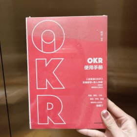 OKR使用手册