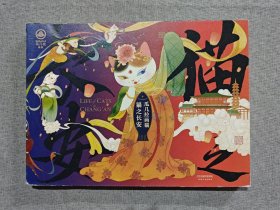 瓜几拉画猫：猫之长安