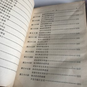 隋唐演义（上下）合售