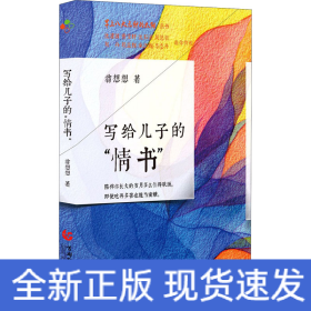 寫給兒子的
