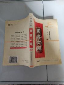 寓言大观 下卷