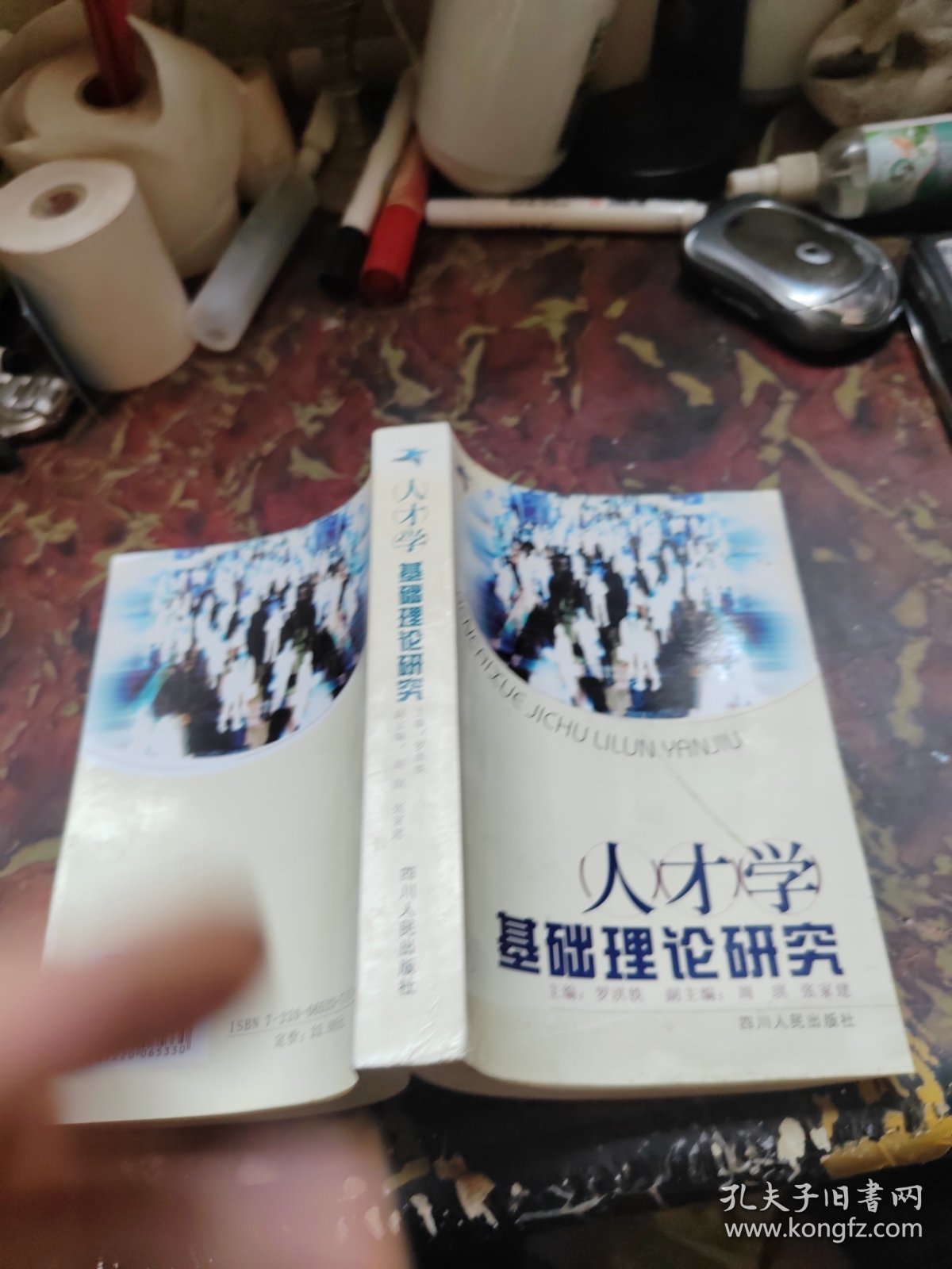 人才学基础理论研究