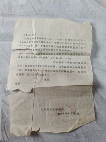 1965年天津市艺术博物馆向画家丁秀阁同志邀画战地友谊展览 文件一张 一周左右发货