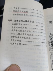 名医图解常见病