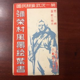 （影像资料）民国明信片 黑龙江 佳木斯 弥荣村风景明信片 1套8枚全森勘三郎作（个人房屋·种畜场·弥荣神社·训练所本部·永丰镇区内满人部落·弥荣村役场等）