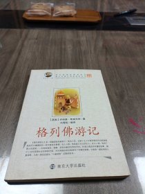 格列佛游记