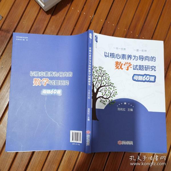 以核心素养为导向的数学试题研究——母体60题