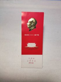 【书签】1978年天津市新华书店纪念毛主席