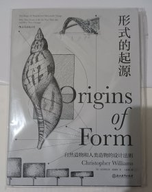 形式的起源：包括机械、结构、材料、地质学、生物学、人类学、古生物学、形态学等领域