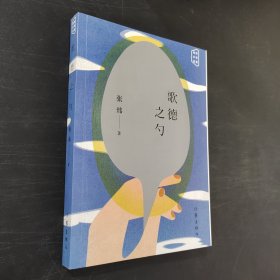 歌德之勺
