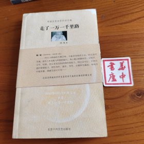 走了一万一千里路