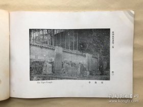 西湖风景（西湖风景画），第一集，商务印书馆1926年珂罗版，40幅西湖风景照片，