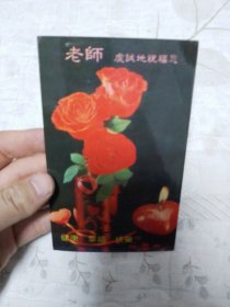 老师 虔诚地祝福您 贺卡