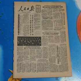 《人民日报1986年12月26日》一份8版全(不是报纸，比报纸小，不知道什么里的)