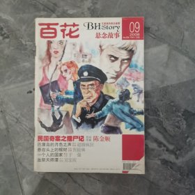 百花 2008/09