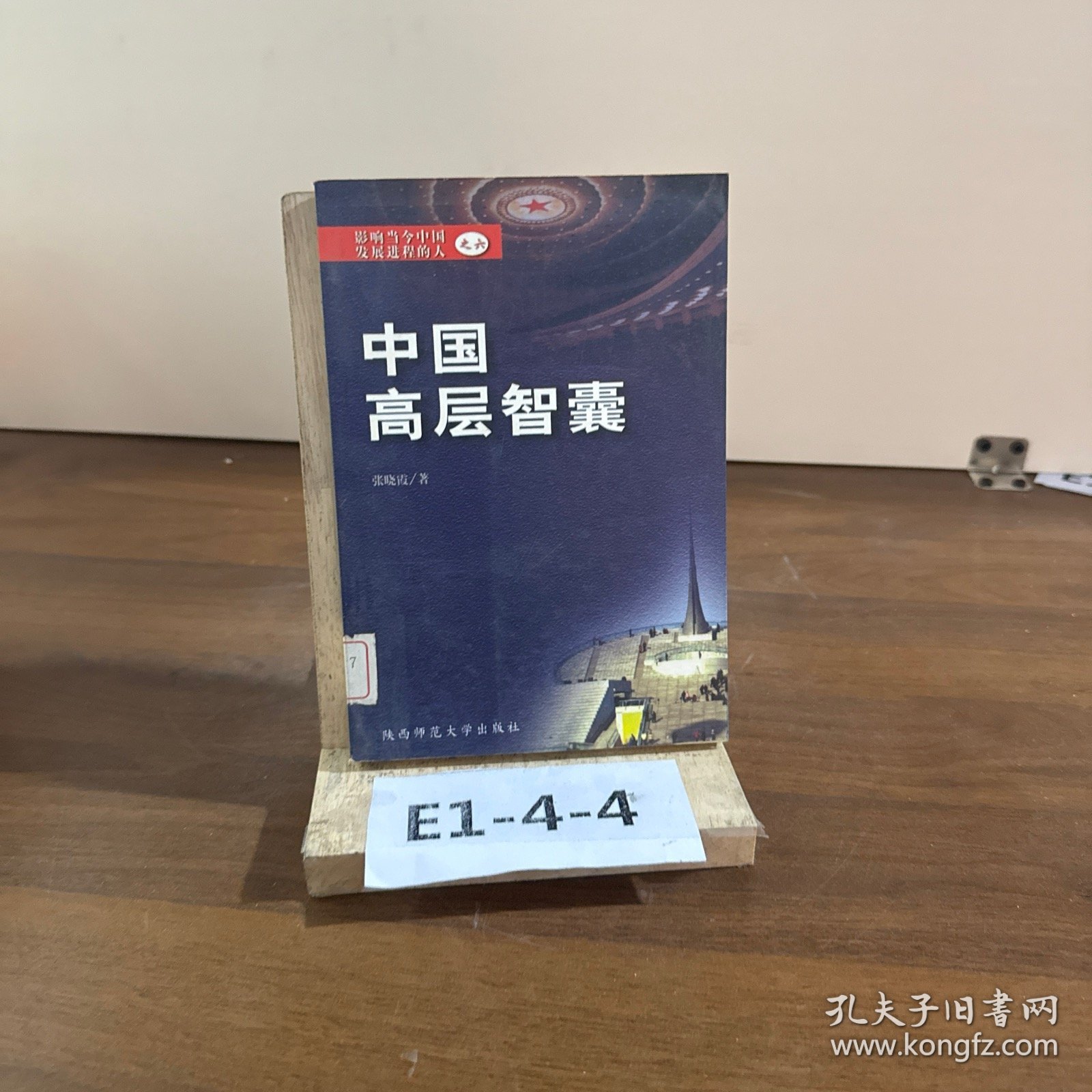 点击查看原图 中国高层智囊(六)