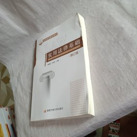 实用法律基础