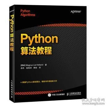 Python算法教程