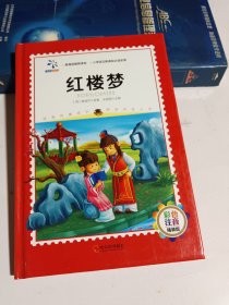 红楼梦