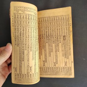民国三十八年 1949年 农历通书 一册全 无封面封底