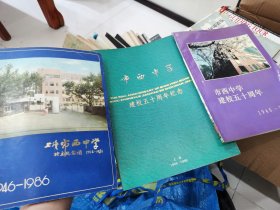 上海市西中学校庆纪念册3种