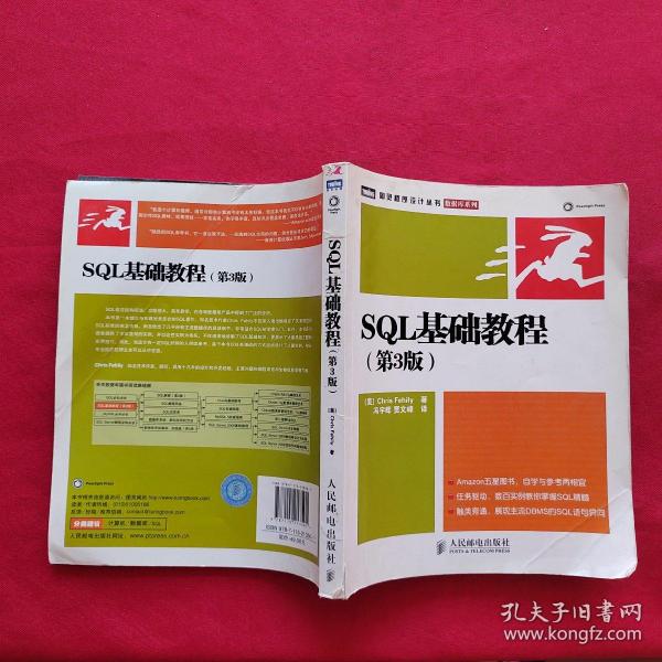 SQL基础教程