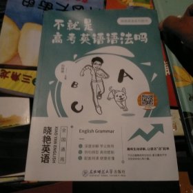 不就是高考英语浯法吗