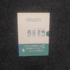 我是老師