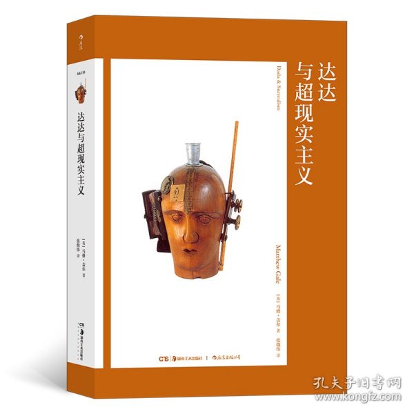 艺术与观念10：达达与超现实主义