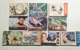 80年代普通品相连环画小人书10本合售