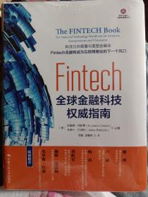 （99新）Fintech：全球金融科技权威指南