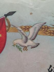 1955年如皋县石庄区左右各带一只和平鸽的结婚证一张