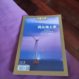 《中国三峡》2023年2月号（风电专辑）