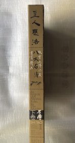 至人无法——故宫上博珍藏八大石涛书画精品（下卷：石涛）