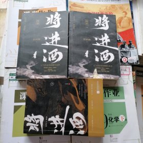 将近酒～下+将近酒：终章～上下（品相以图片为准）3本合售