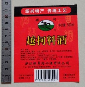 越柯料酒标（浙江越景绍兴酒有限公司）