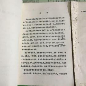 广西草地植物名录(上下全.油印)