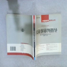 民商事审判指导.2004年第2辑(总第6辑)
