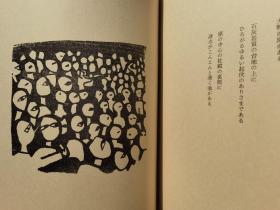 畦地梅太郎自选作品集5《八ヶ岳纪行》 32开小木版画3枚 平版印6枚 限定26/200 日本现代版画大师