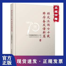 栉风沐雨七十载 踔厉奋发谱新篇