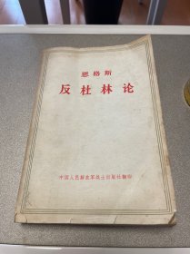 反杜林论