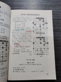 金牌教练教象棋丛书·布局系列：中炮急冲中兵对屏风马（下册）