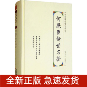 何廉臣传世名著